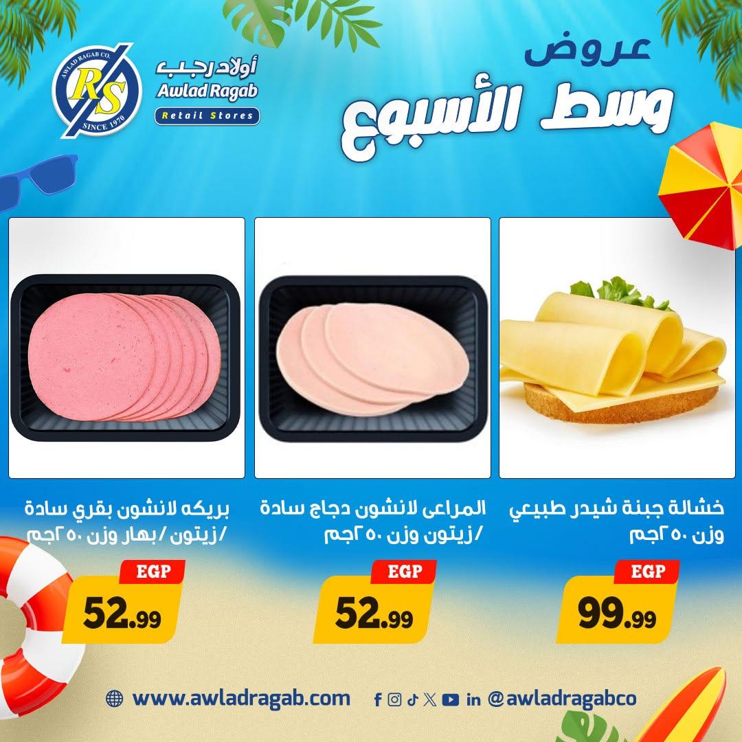 عروض أولاد رجب 15-16 يونيو 2026 صفحة 8 - ragab sons offers 15-16 June 2026 page 8