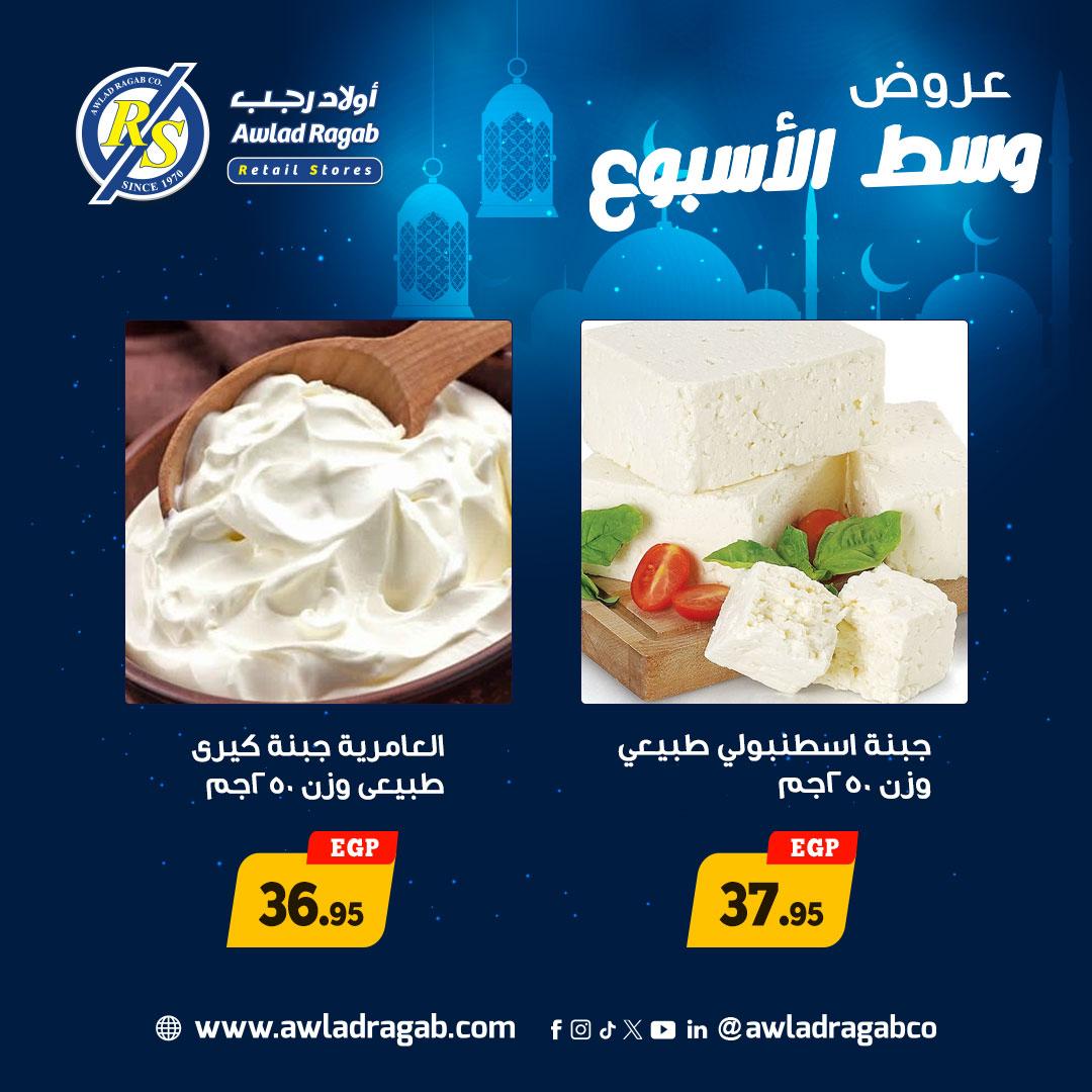 عروض أولاد رجب 16-17 فبراير 2026 صفحة 10 - ragab sons offers 16-17 February 2026 page 10