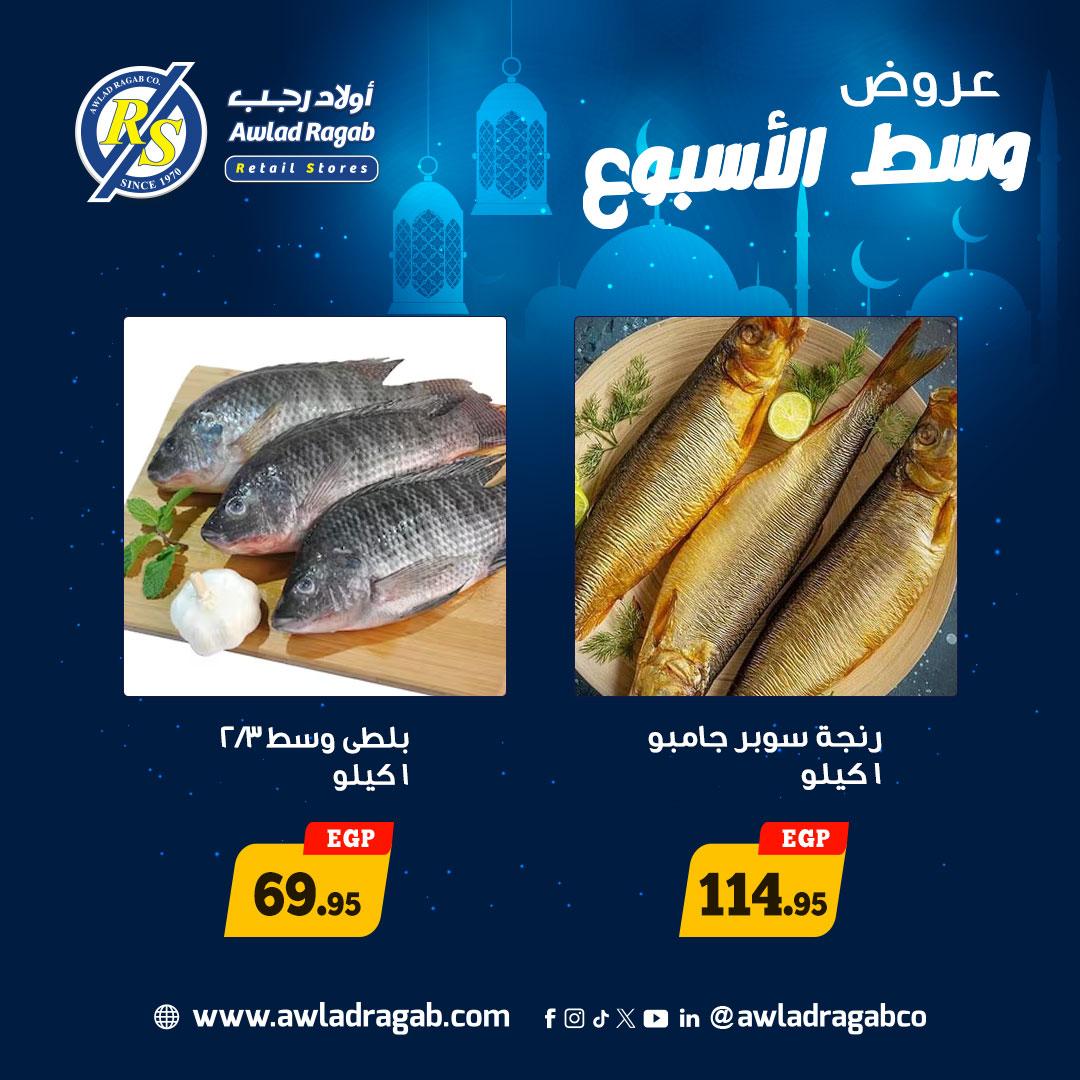 عروض أولاد رجب 16-17 فبراير 2026 صفحة 2 - ragab sons offers 16-17 February 2026 page 2