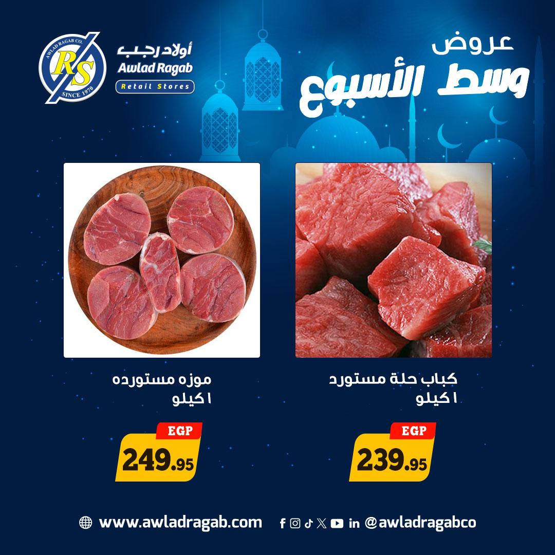 عروض أولاد رجب 16-17 فبراير 2026 صفحة 4 - ragab sons offers 16-17 February 2026 page 4