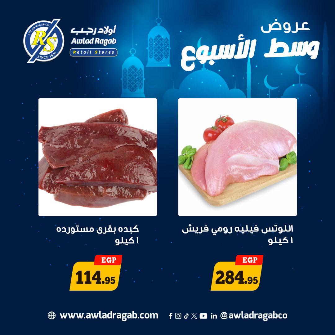 عروض أولاد رجب 16-17 فبراير 2026 صفحة 5 - ragab sons offers 16-17 February 2026 page 5