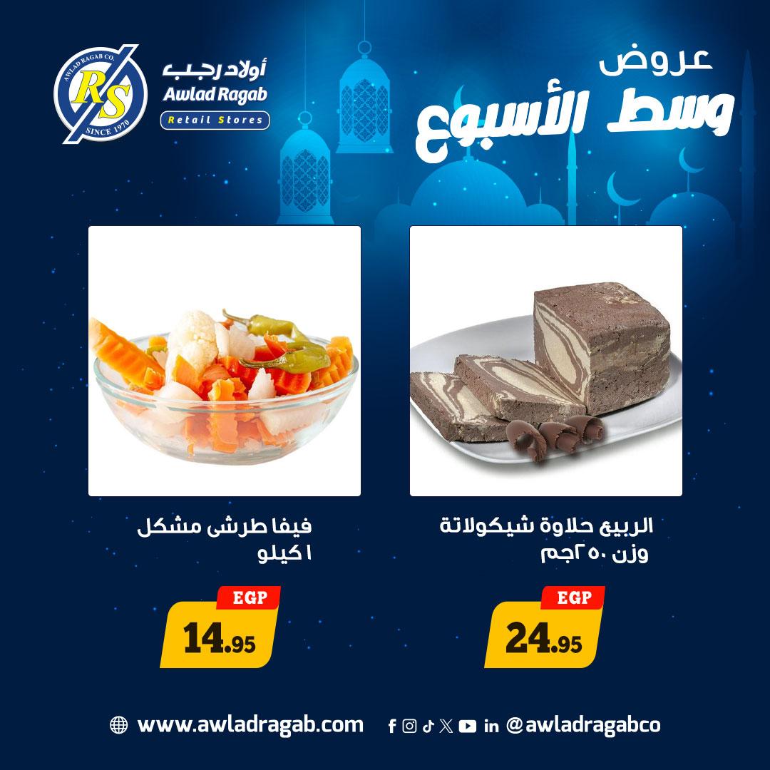 عروض أولاد رجب 16-17 فبراير 2026 صفحة 7 - ragab sons offers 16-17 February 2026 page 7