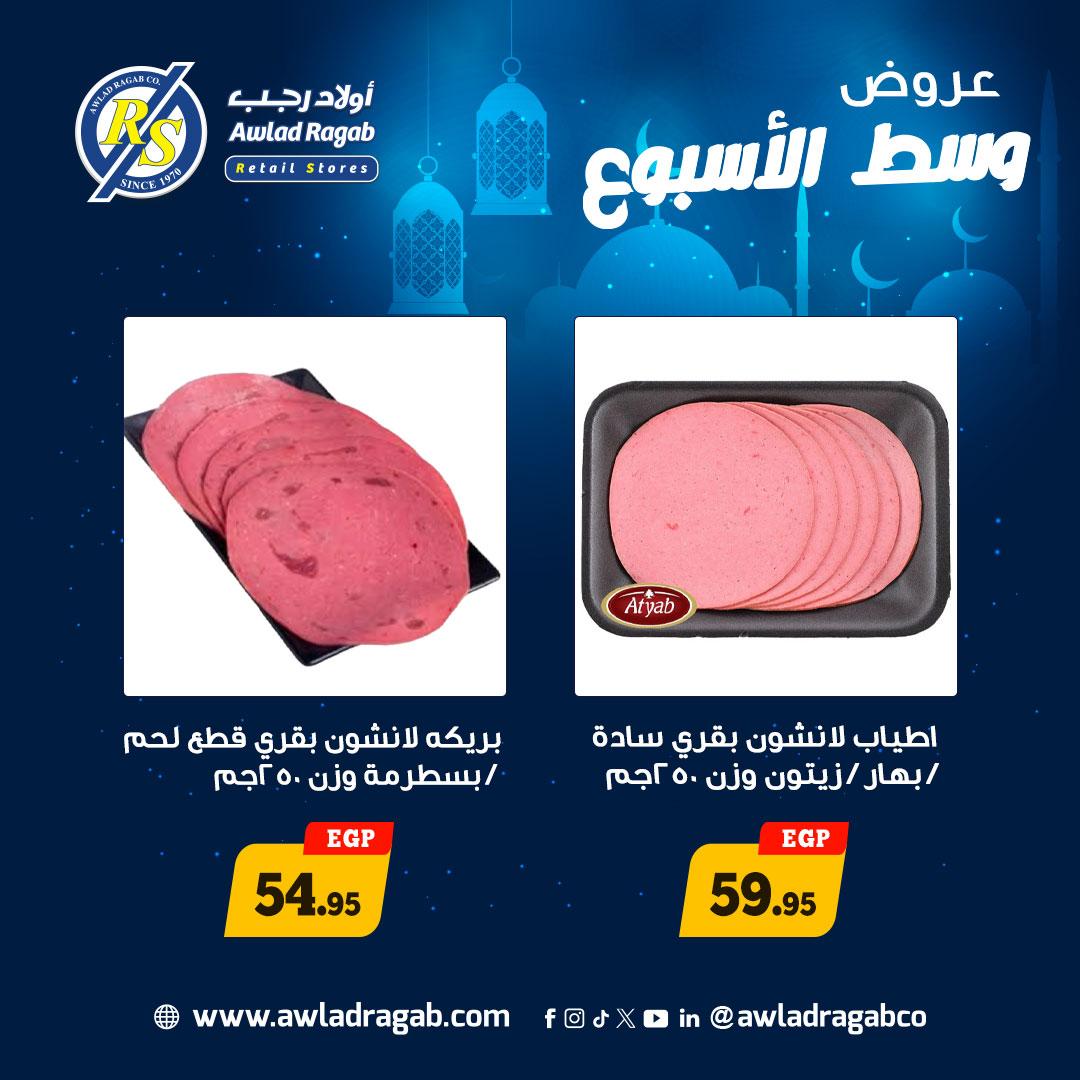 عروض أولاد رجب 16-17 فبراير 2026 صفحة 8 - ragab sons offers 16-17 February 2026 page 8