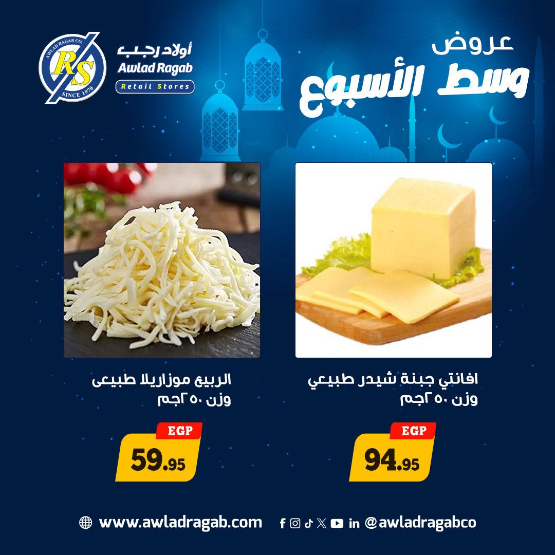 عروض أولاد رجب 16-17 فبراير 2026 صفحة 9 - ragab sons offers 16-17 February 2026 page 9