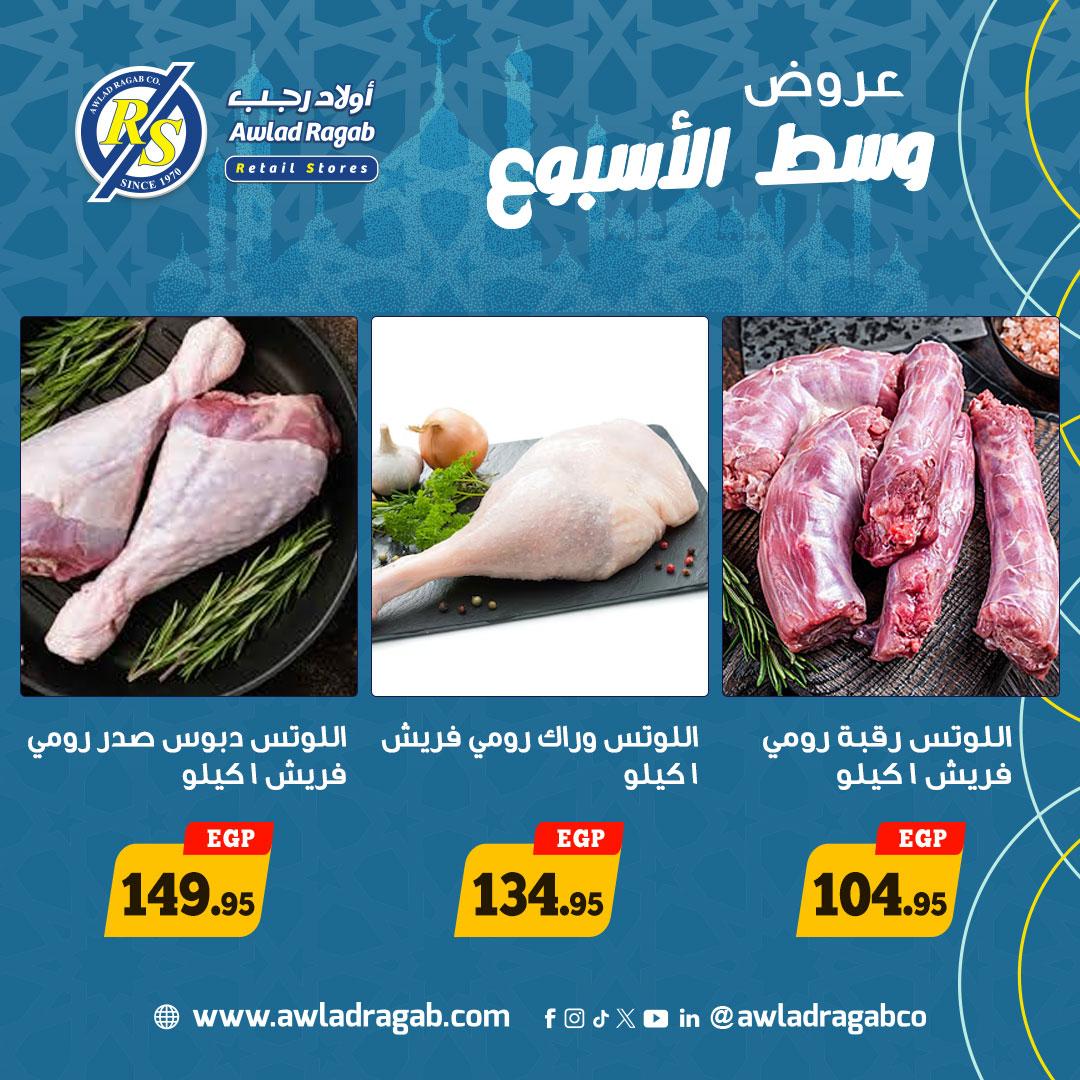 عروض أولاد رجب 16-17 مارس 2026 صفحة 10 - ragab sons offers 16-17 March 2026 page 10
