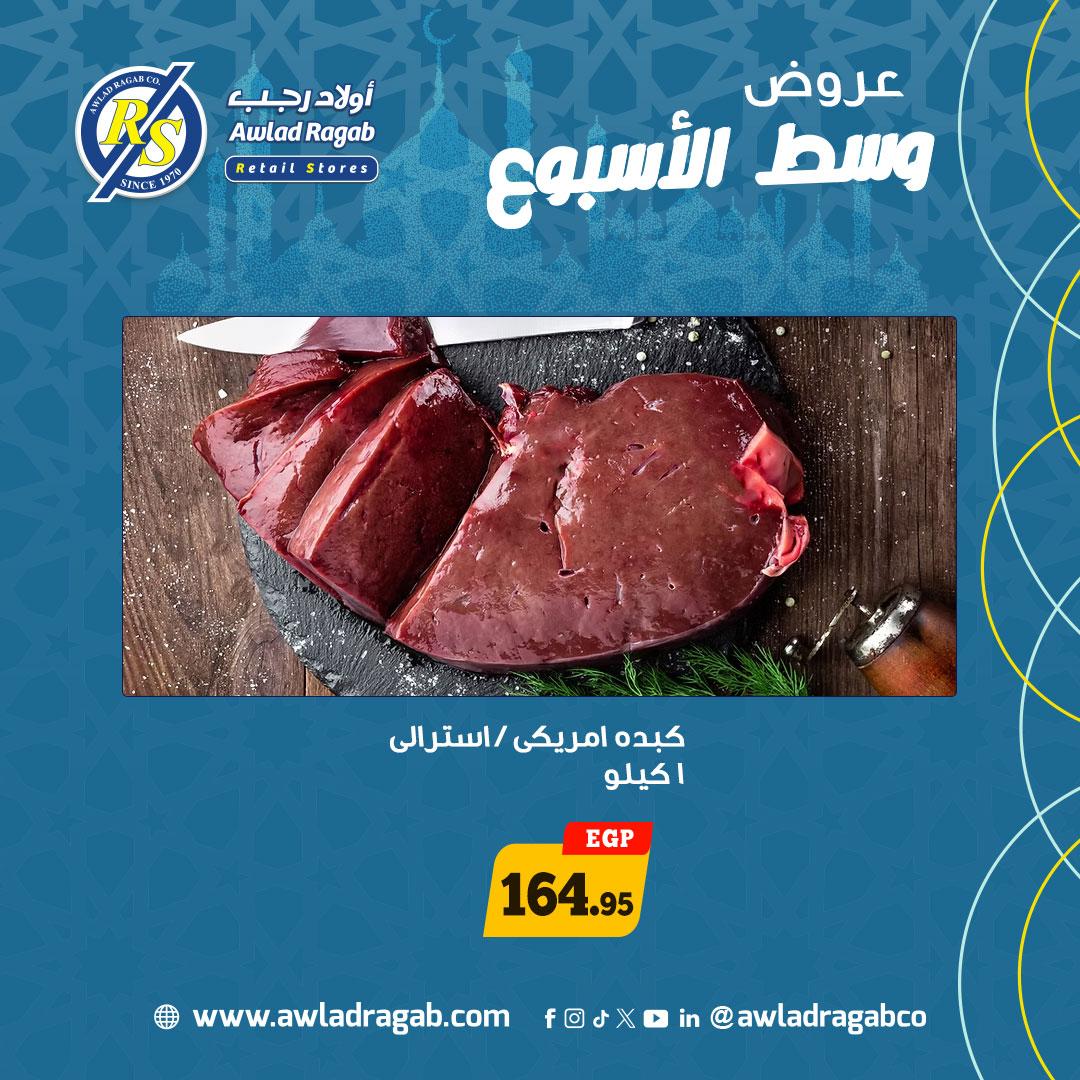 عروض أولاد رجب 16-17 مارس 2026 صفحة 11 - ragab sons offers 16-17 March 2026 page 11