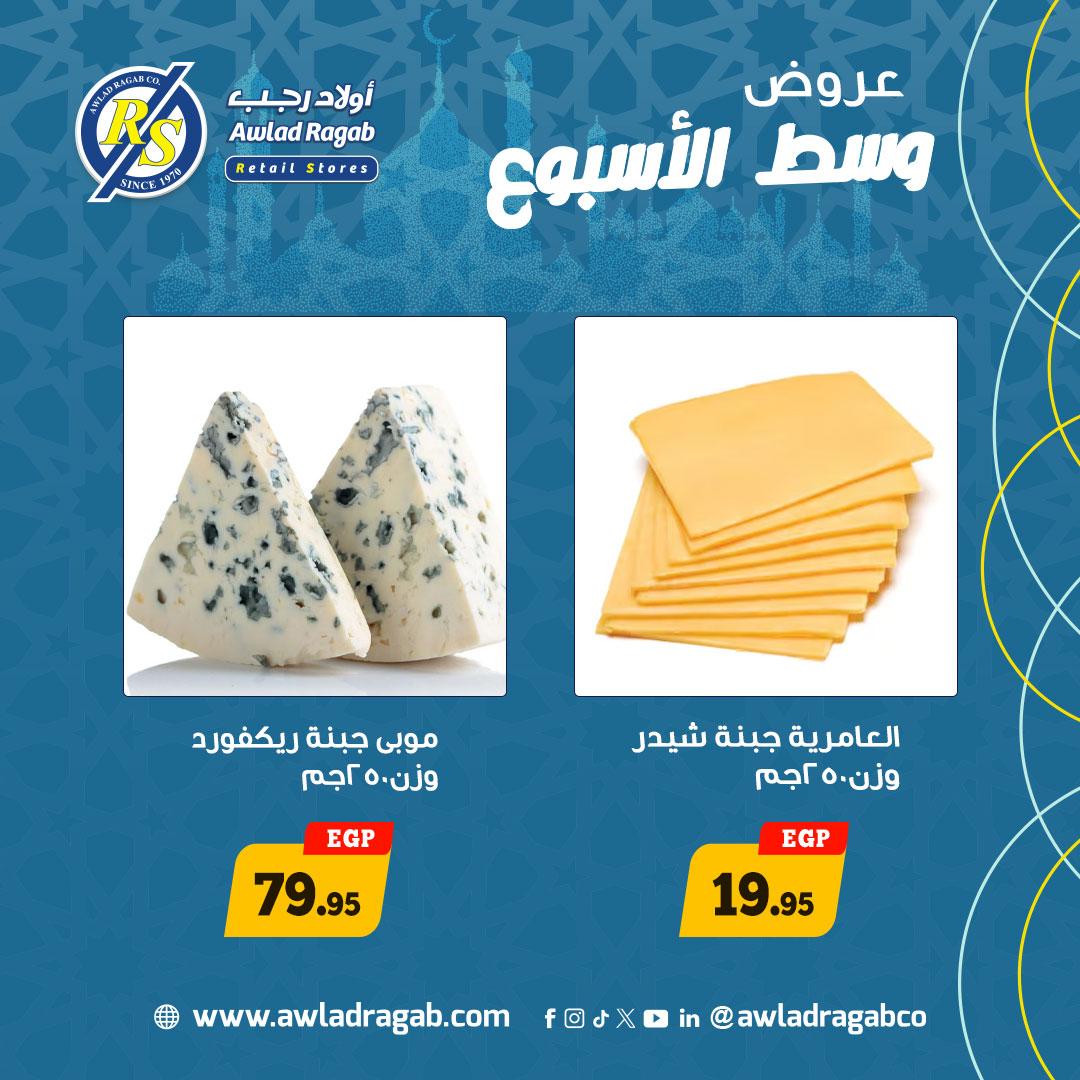 عروض أولاد رجب 16-17 مارس 2026 صفحة 5 - ragab sons offers 16-17 March 2026 page 5