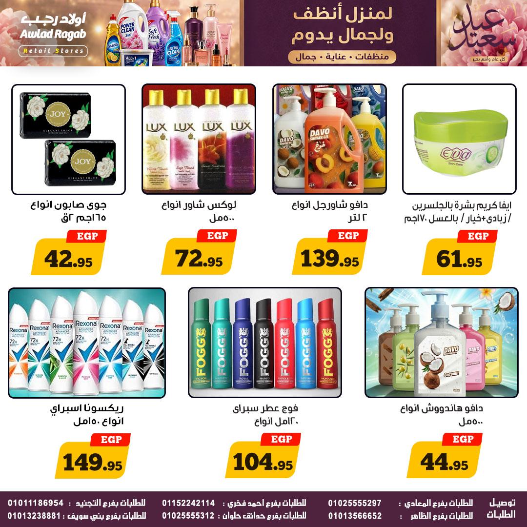 عروض أولاد رجب 16-27 مايو 2026 صفحة 2 - ragab sons offers 16-27 May 2026 page 2