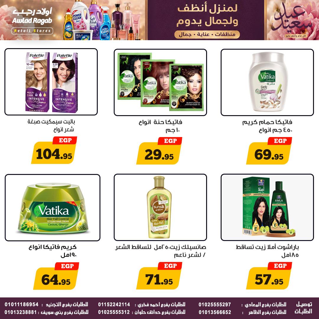 عروض أولاد رجب 16-27 مايو 2026 صفحة 3 - ragab sons offers 16-27 May 2026 page 3