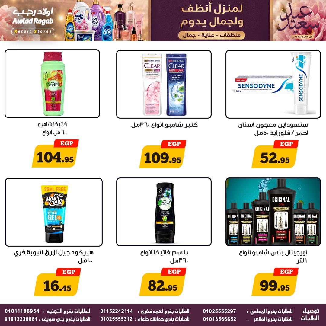 عروض أولاد رجب 16-27 مايو 2026 صفحة 4 - ragab sons offers 16-27 May 2026 page 4