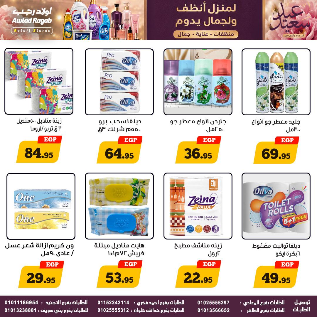 عروض أولاد رجب 16-27 مايو 2026 صفحة 5 - ragab sons offers 16-27 May 2026 page 5
