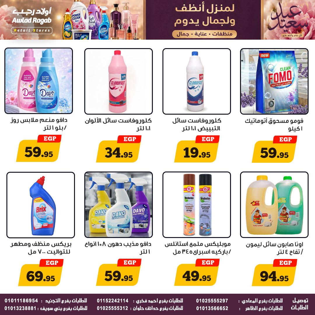 عروض أولاد رجب 16-27 مايو 2026 صفحة 7 - ragab sons offers 16-27 May 2026 page 7