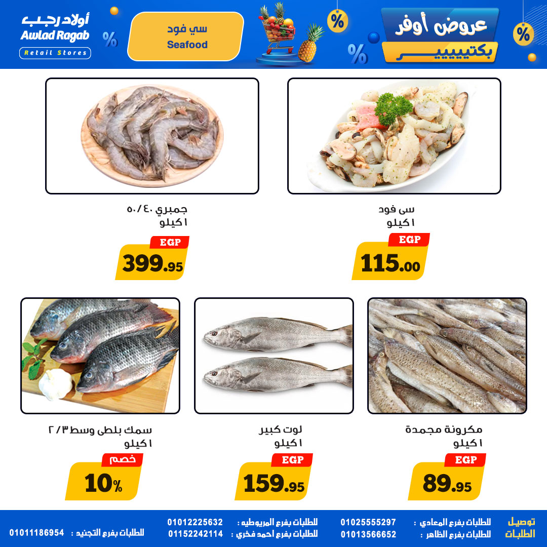 ragab-sons offers from 17may to 17may 2025 عروض أولاد رجب من 17 مايو حتى 17 مايو 2025 صفحة رقم 2