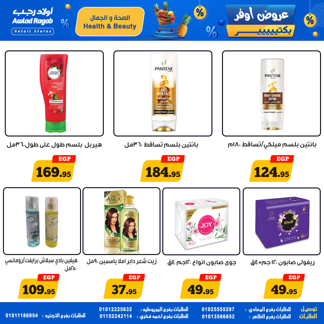 ragab-sons offers from 17may to 17may 2025 عروض أولاد رجب من 17 مايو حتى 17 مايو 2025 صفحة رقم 3