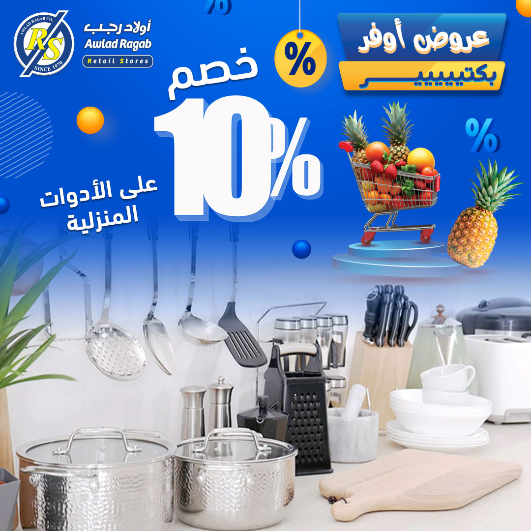 ragab-sons offers from 17may to 17may 2025 عروض أولاد رجب من 17 مايو حتى 17 مايو 2025 صفحة رقم 4