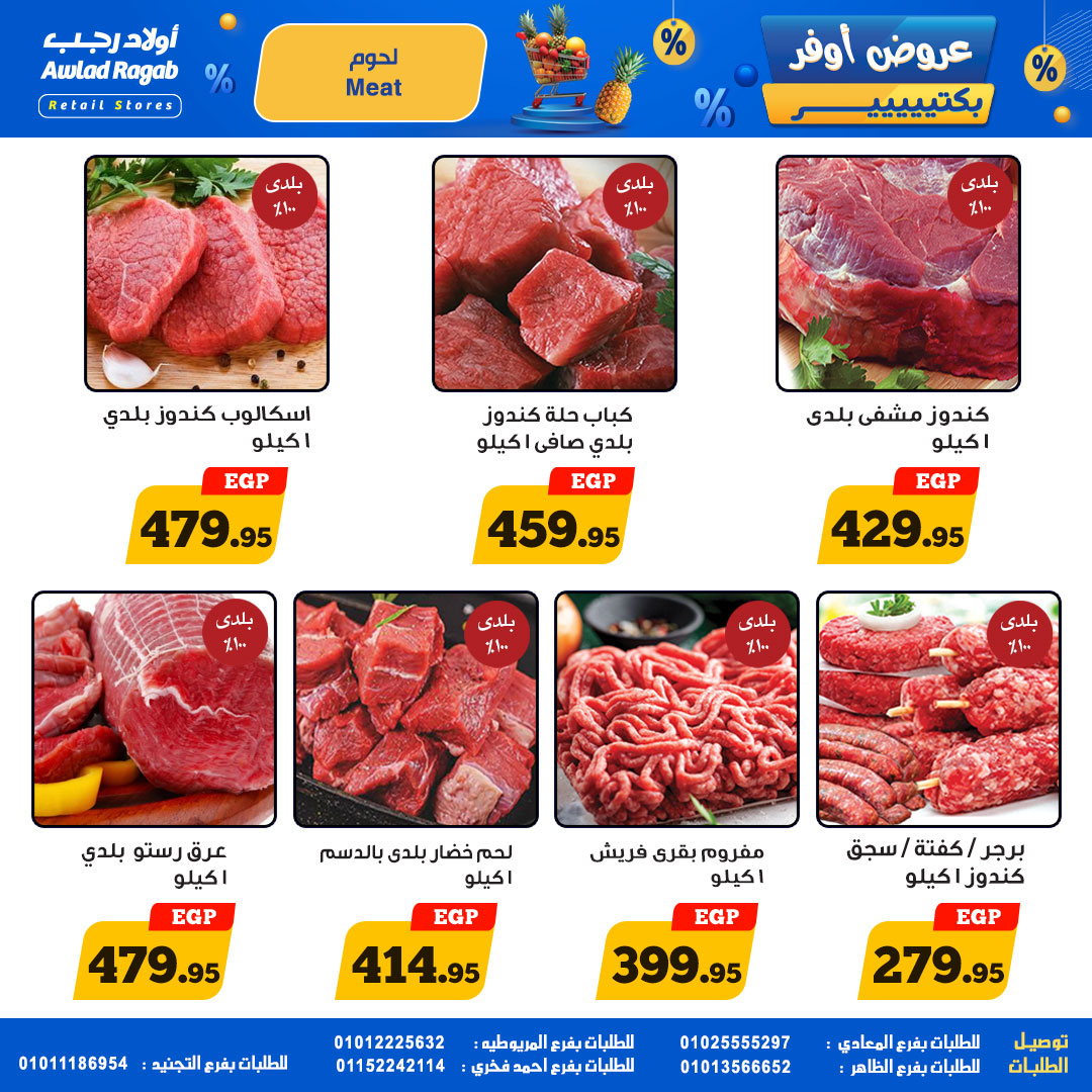 ragab-sons offers from 17may to 17may 2025 عروض أولاد رجب من 17 مايو حتى 17 مايو 2025 صفحة رقم 5