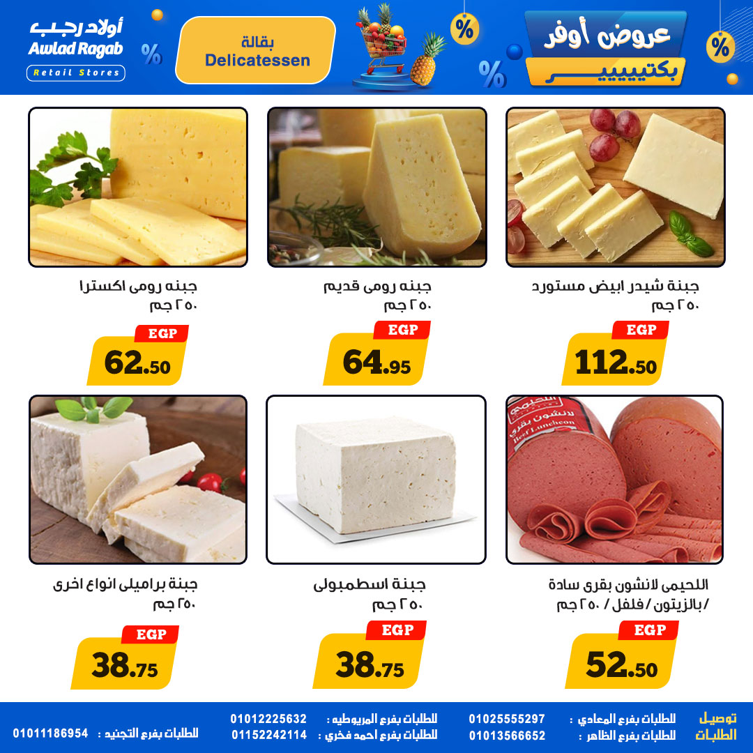 ragab-sons offers from 17may to 17may 2025 عروض أولاد رجب من 17 مايو حتى 17 مايو 2025 صفحة رقم 6