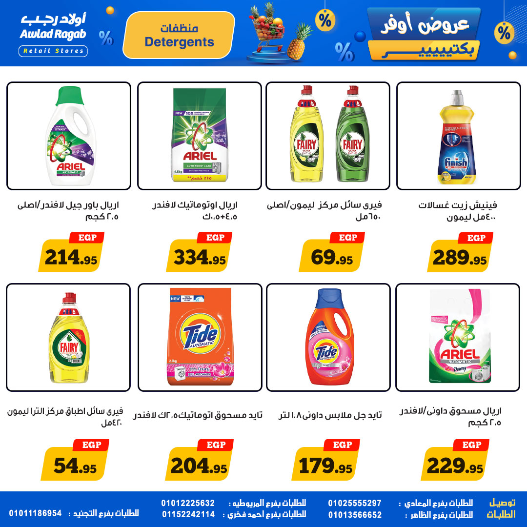 ragab-sons offers from 17may to 17may 2025 عروض أولاد رجب من 17 مايو حتى 17 مايو 2025 صفحة رقم 7