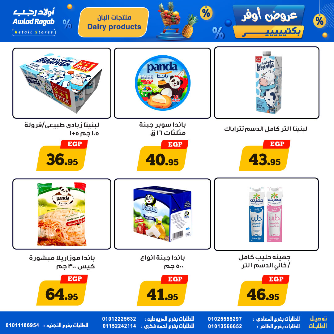 ragab-sons offers from 17may to 17may 2025 عروض أولاد رجب من 17 مايو حتى 17 مايو 2025 صفحة رقم 8