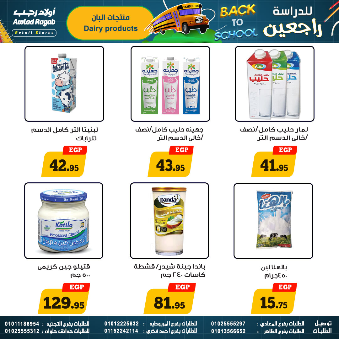 ragab-sons offers from 17sep to 1sep 2025 عروض أولاد رجب من 17 سبتمبر حتى 1 سبتمبر 2025 صفحة رقم 11