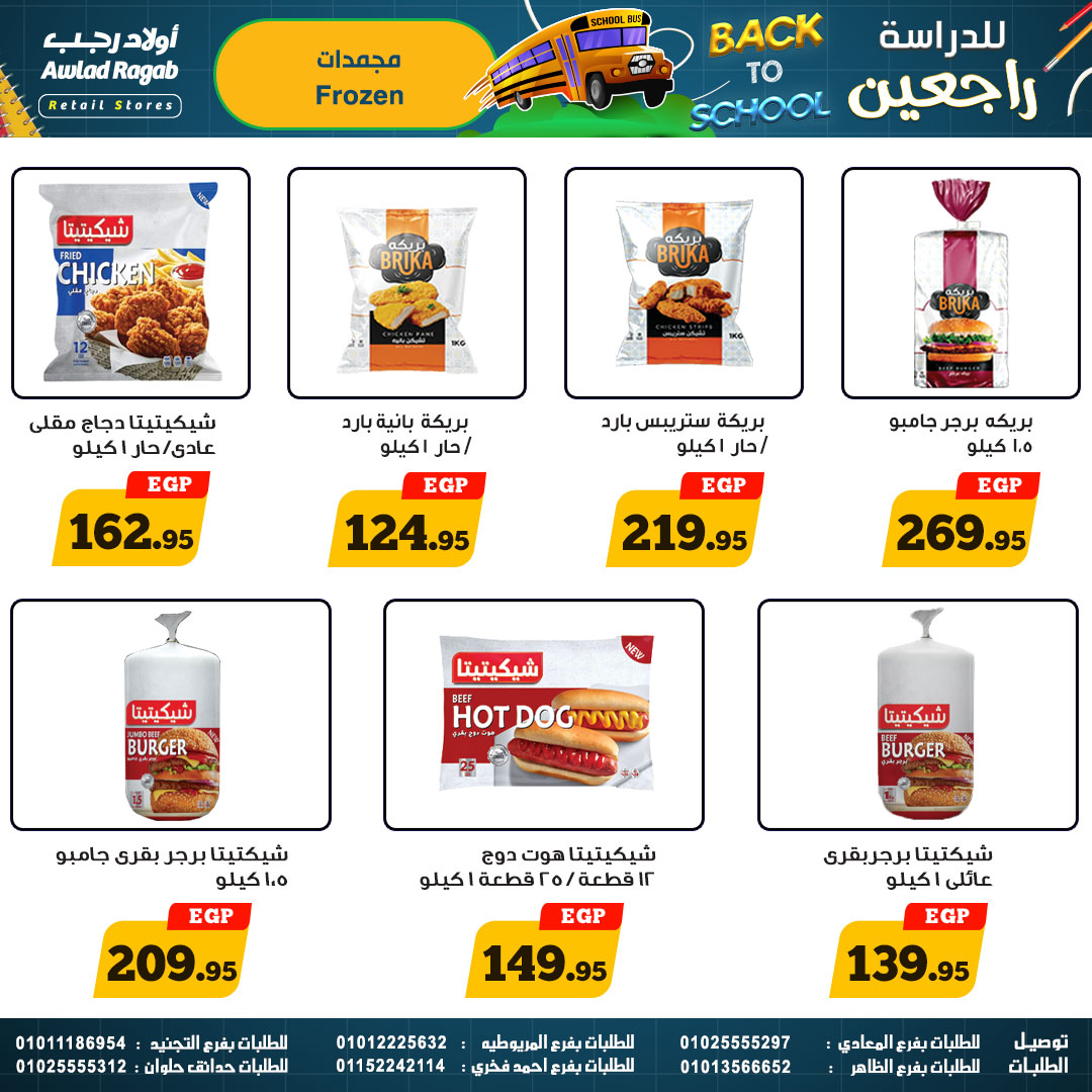 ragab-sons offers from 17sep to 1sep 2025 عروض أولاد رجب من 17 سبتمبر حتى 1 سبتمبر 2025 صفحة رقم 12