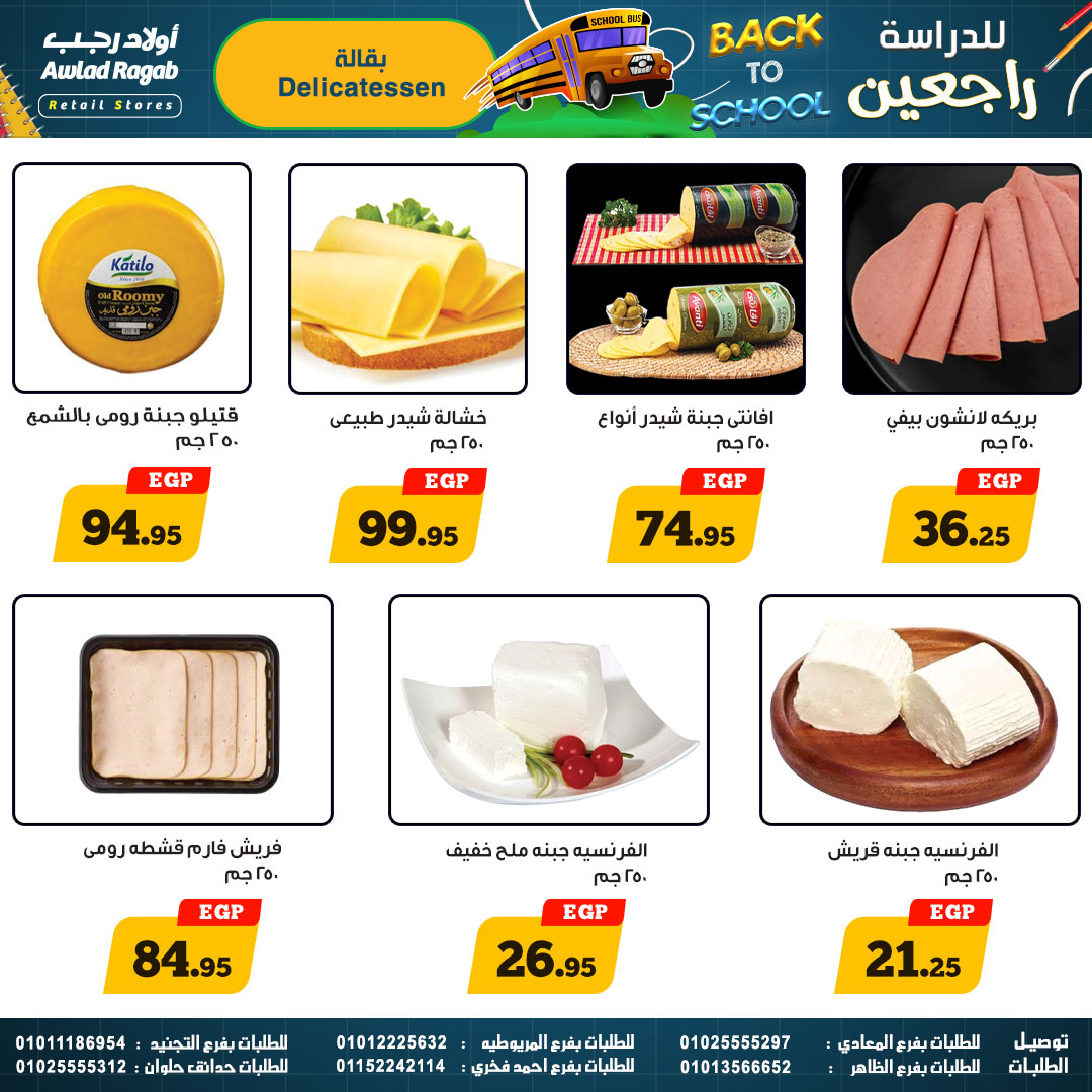 ragab-sons offers from 17sep to 1sep 2025 عروض أولاد رجب من 17 سبتمبر حتى 1 سبتمبر 2025 صفحة رقم 2