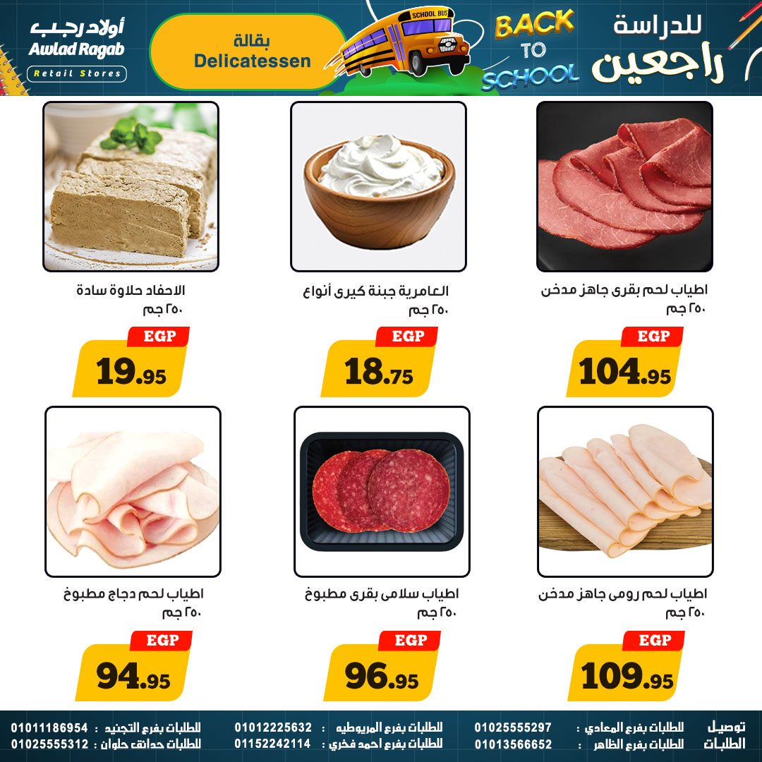 ragab-sons offers from 17sep to 1sep 2025 عروض أولاد رجب من 17 سبتمبر حتى 1 سبتمبر 2025 صفحة رقم 3