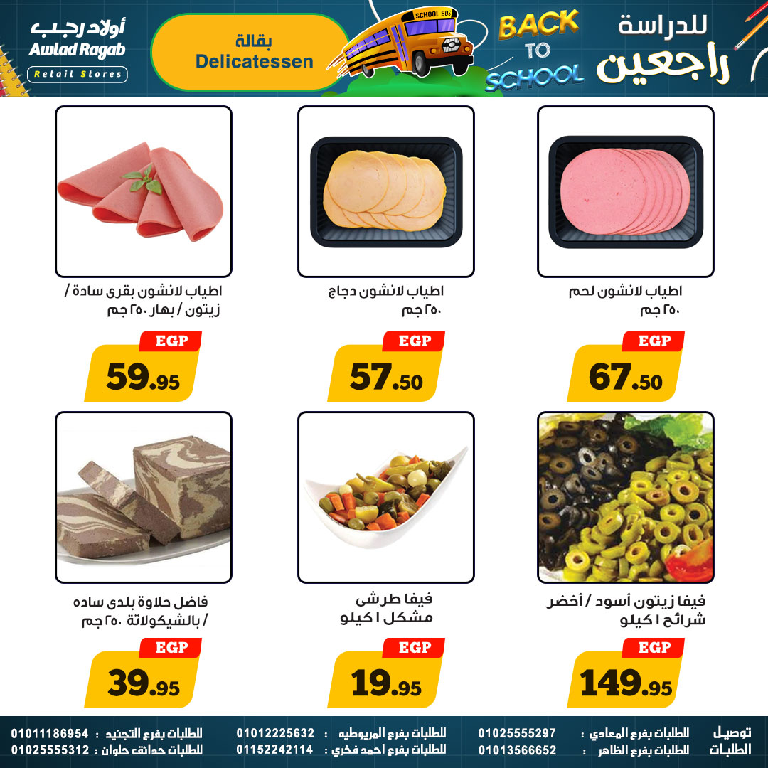 ragab-sons offers from 17sep to 1sep 2025 عروض أولاد رجب من 17 سبتمبر حتى 1 سبتمبر 2025 صفحة رقم 4