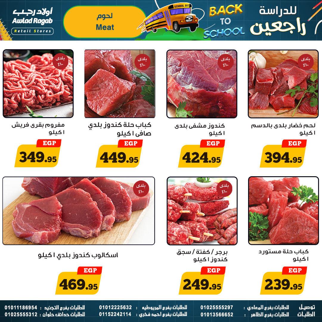 ragab-sons offers from 17sep to 1sep 2025 عروض أولاد رجب من 17 سبتمبر حتى 1 سبتمبر 2025 صفحة رقم 6