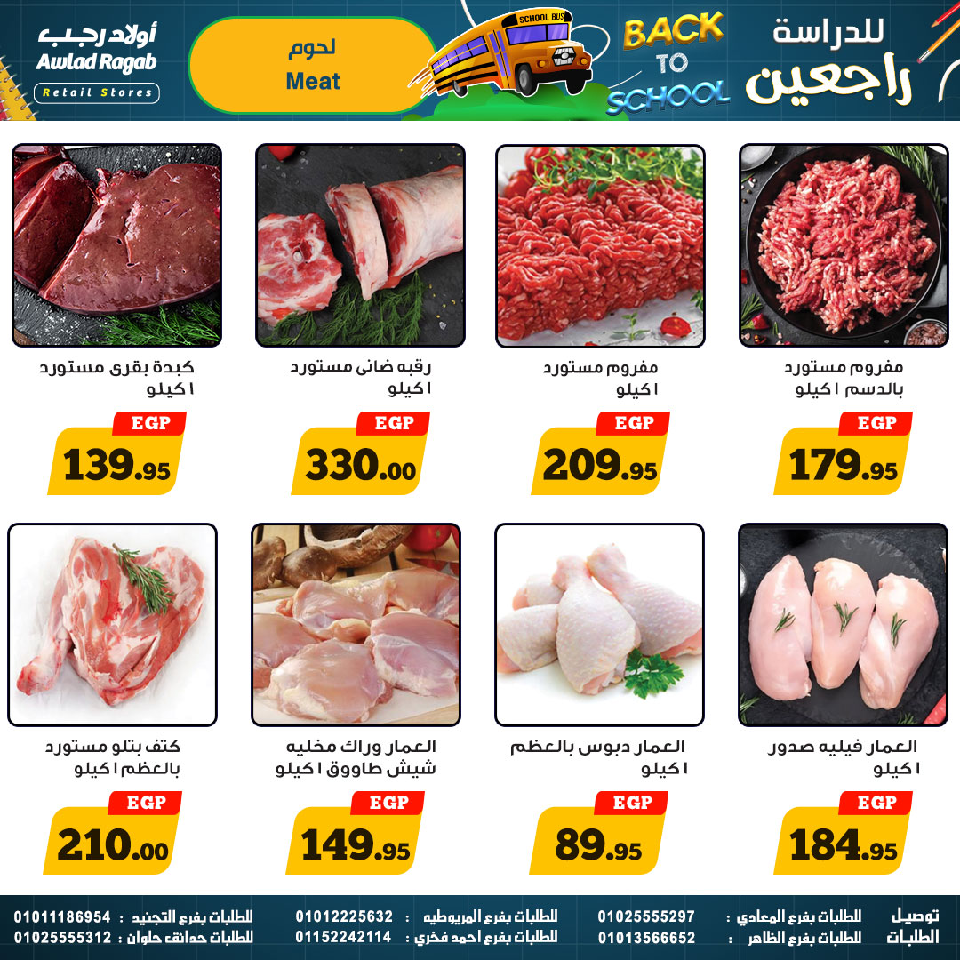 ragab-sons offers from 17sep to 1sep 2025 عروض أولاد رجب من 17 سبتمبر حتى 1 سبتمبر 2025 صفحة رقم 7