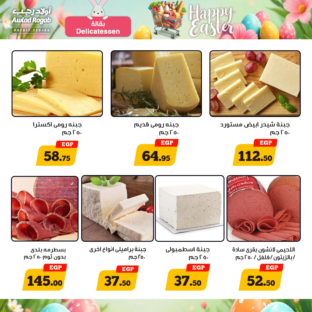 ragab-sons offers from 18apr to 18apr 2025 عروض أولاد رجب من 18 إبريل حتى 18 إبريل 2025 صفحة رقم 3