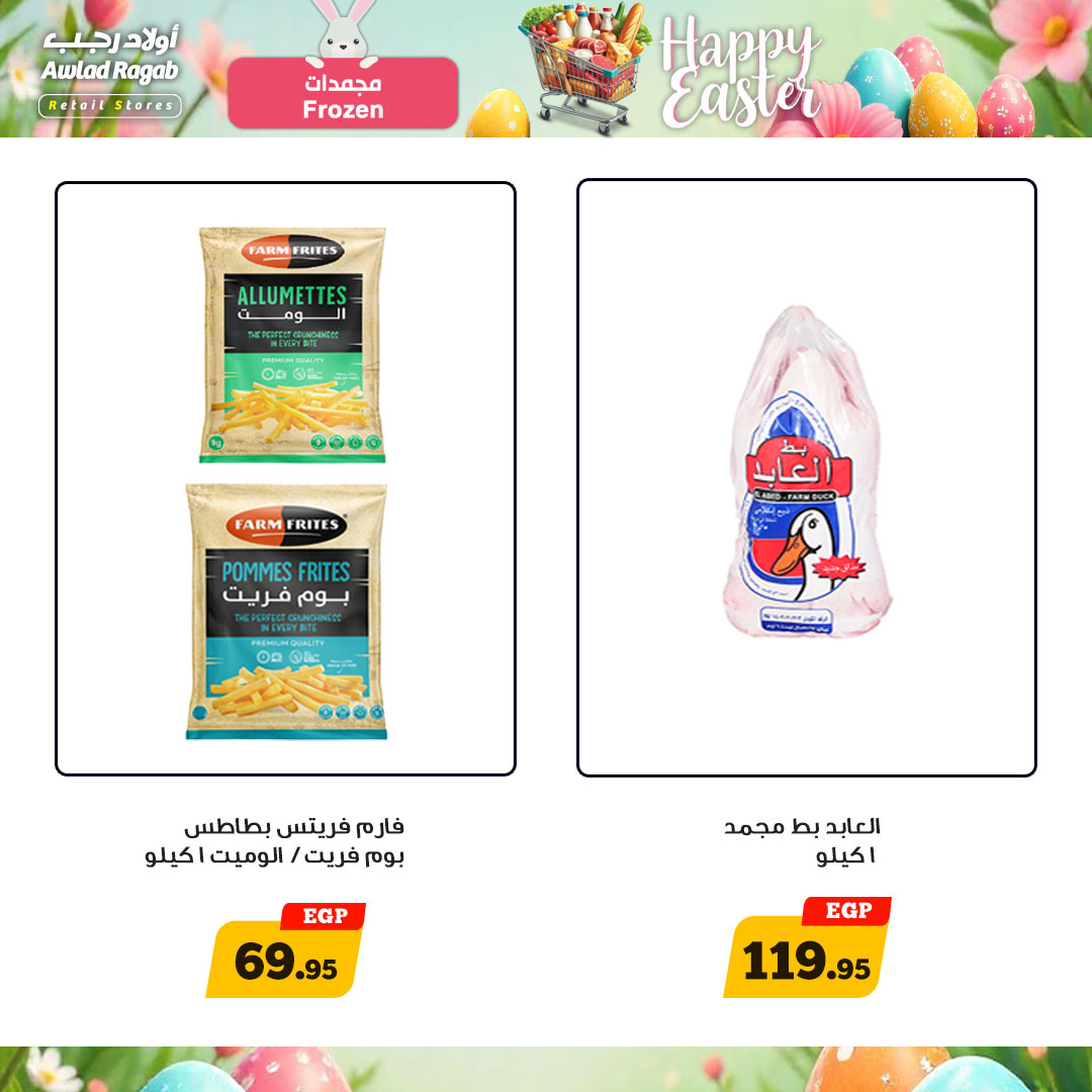 ragab-sons offers from 18apr to 18apr 2025 عروض أولاد رجب من 18 إبريل حتى 18 إبريل 2025 صفحة رقم 7