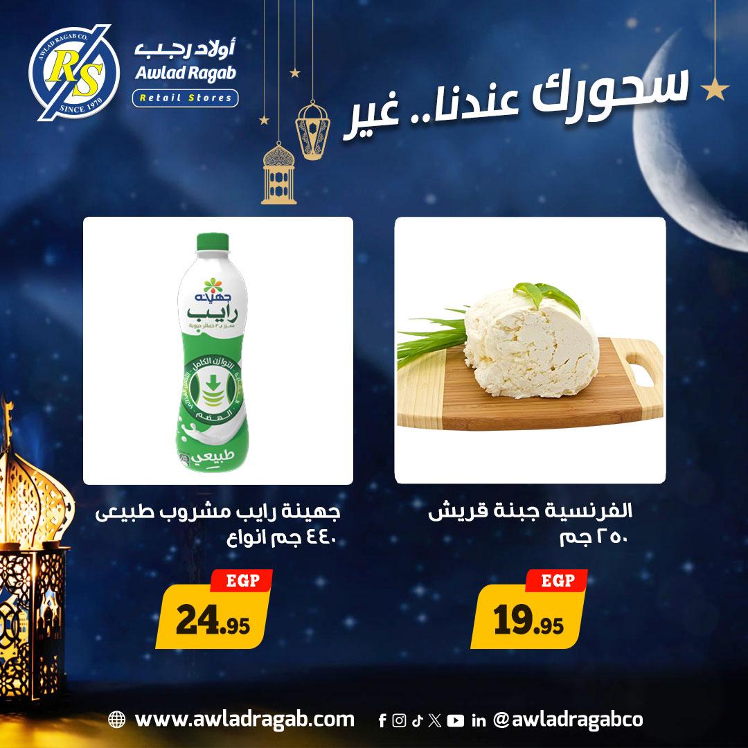 عروض أولاد رجب 18-24 فبراير 2026 صفحة 2