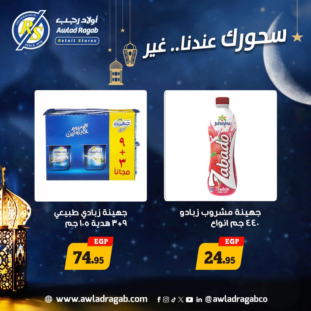 عروض أولاد رجب 18-24 فبراير 2026 صفحة 3