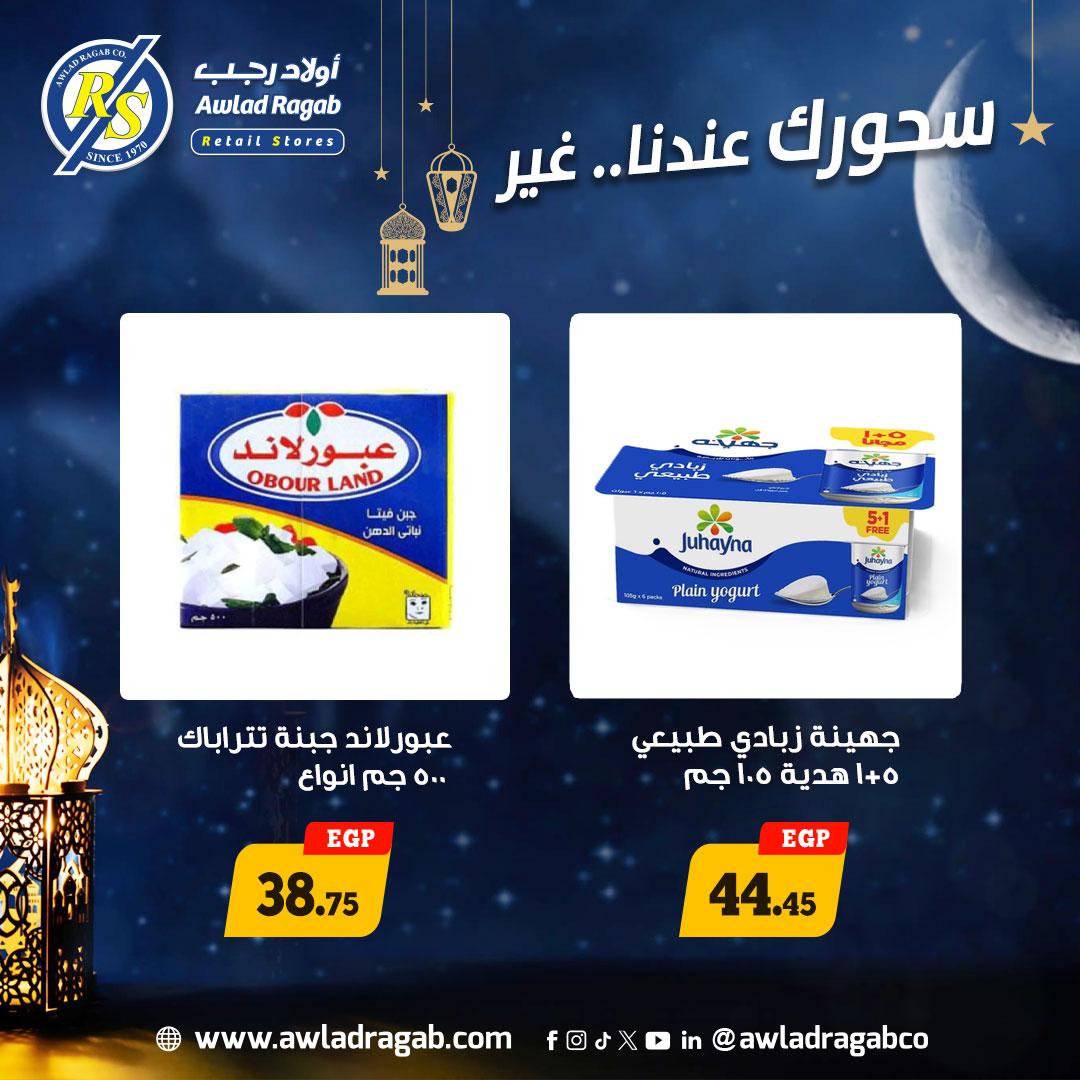 عروض أولاد رجب 18-24 فبراير 2026 صفحة 4