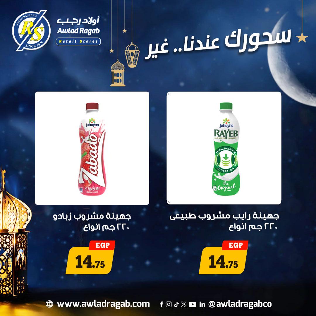 عروض أولاد رجب 18-24 فبراير 2026 صفحة 6