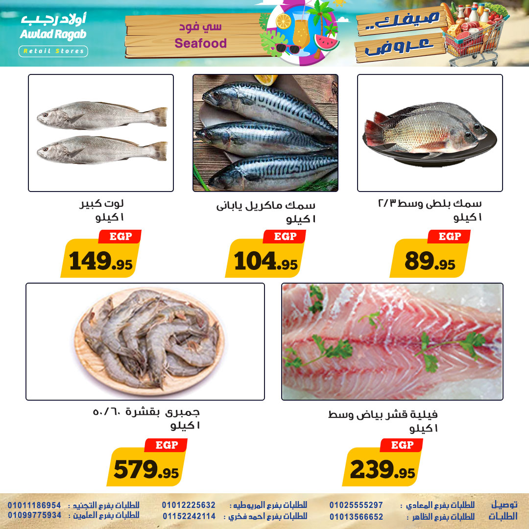 ragab-sons offers from 18jul to 26jul 2025 عروض أولاد رجب من 18 يوليو حتى 26 يوليو 2025 صفحة رقم 10