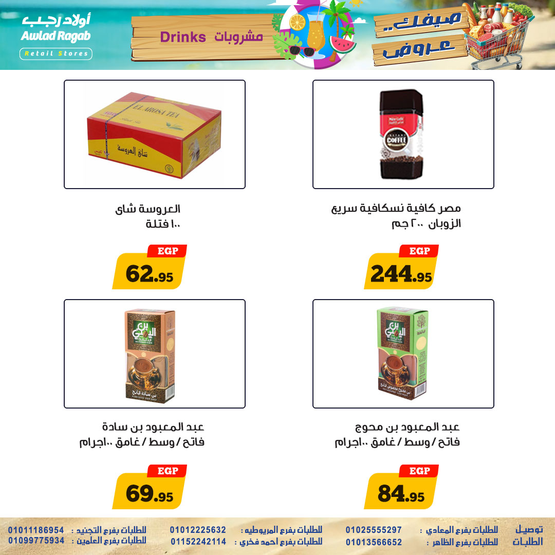 ragab-sons offers from 18jul to 26jul 2025 عروض أولاد رجب من 18 يوليو حتى 26 يوليو 2025 صفحة رقم 11