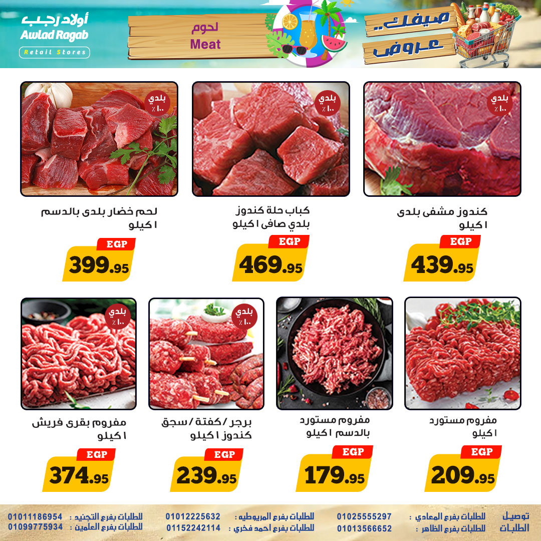 ragab-sons offers from 18jul to 26jul 2025 عروض أولاد رجب من 18 يوليو حتى 26 يوليو 2025 صفحة رقم 12