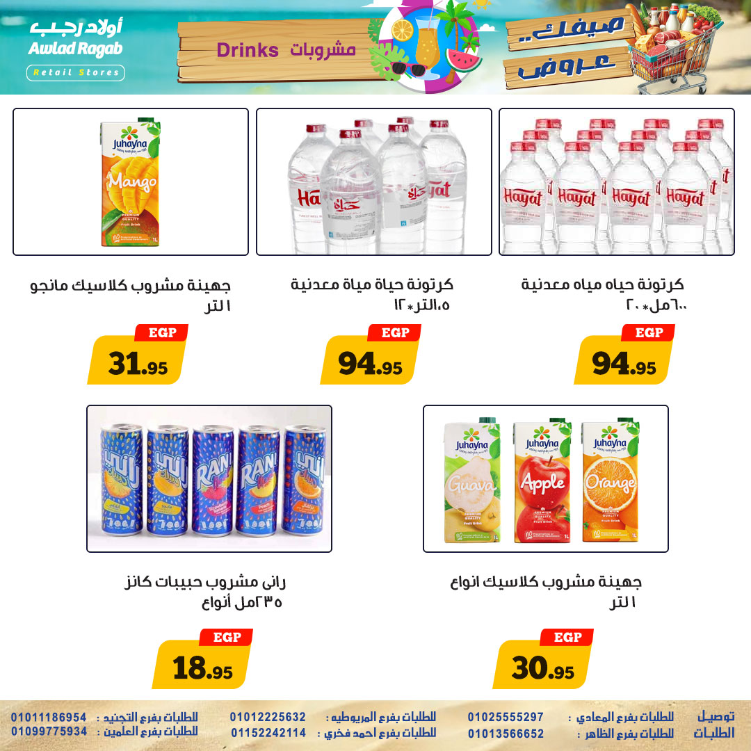 ragab-sons offers from 18jul to 26jul 2025 عروض أولاد رجب من 18 يوليو حتى 26 يوليو 2025 صفحة رقم 13