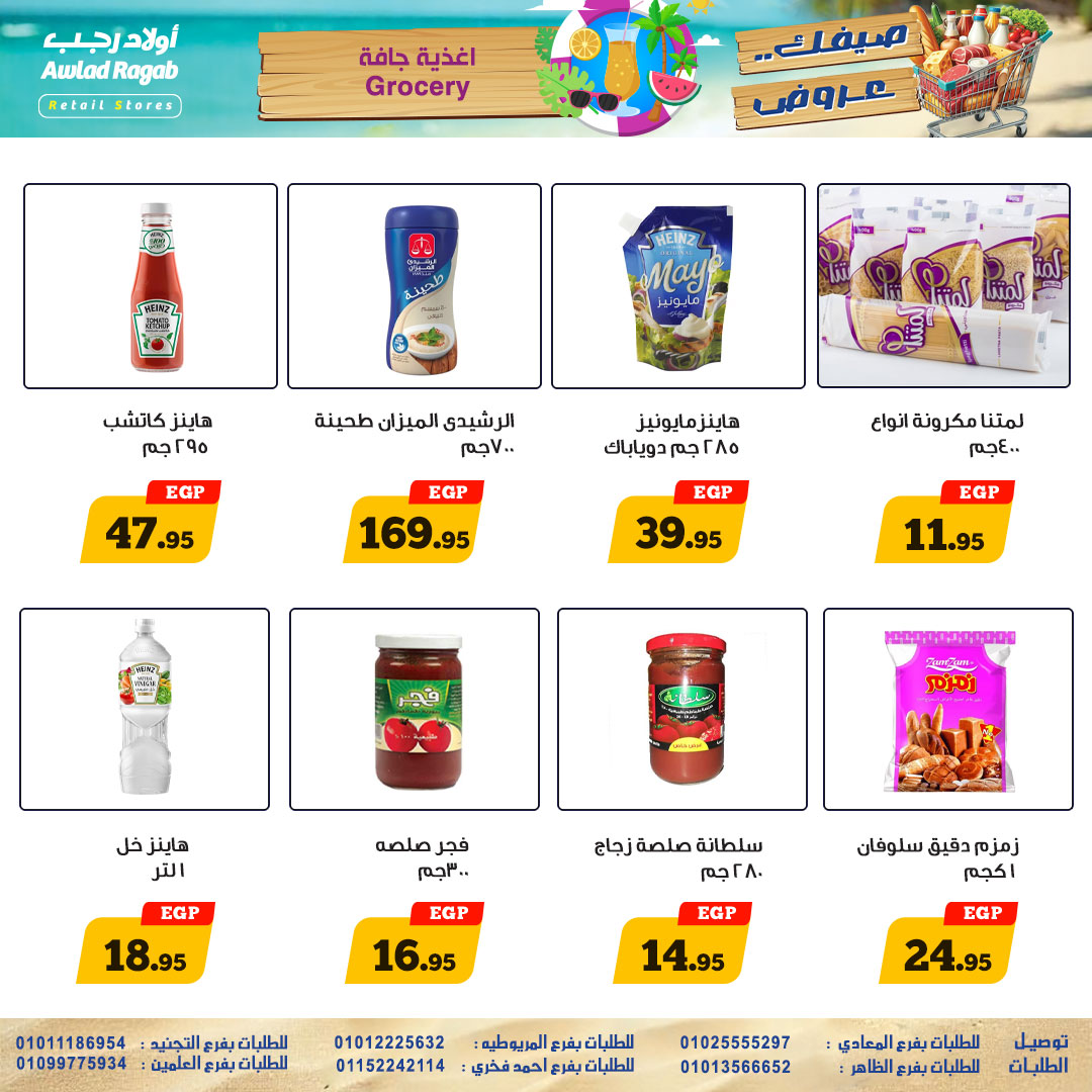 ragab-sons offers from 18jul to 26jul 2025 عروض أولاد رجب من 18 يوليو حتى 26 يوليو 2025 صفحة رقم 14
