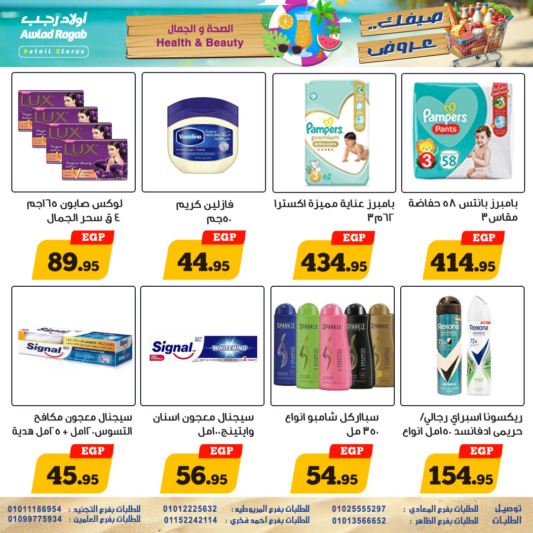 ragab-sons offers from 18jul to 26jul 2025 عروض أولاد رجب من 18 يوليو حتى 26 يوليو 2025 صفحة رقم 15