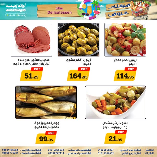 ragab-sons offers from 18jul to 26jul 2025 عروض أولاد رجب من 18 يوليو حتى 26 يوليو 2025 صفحة رقم 16