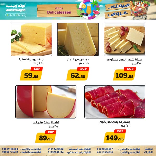 ragab-sons offers from 18jul to 26jul 2025 عروض أولاد رجب من 18 يوليو حتى 26 يوليو 2025 صفحة رقم 2