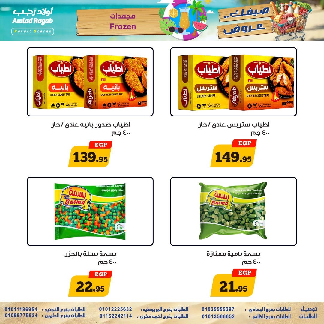 ragab-sons offers from 18jul to 26jul 2025 عروض أولاد رجب من 18 يوليو حتى 26 يوليو 2025 صفحة رقم 3