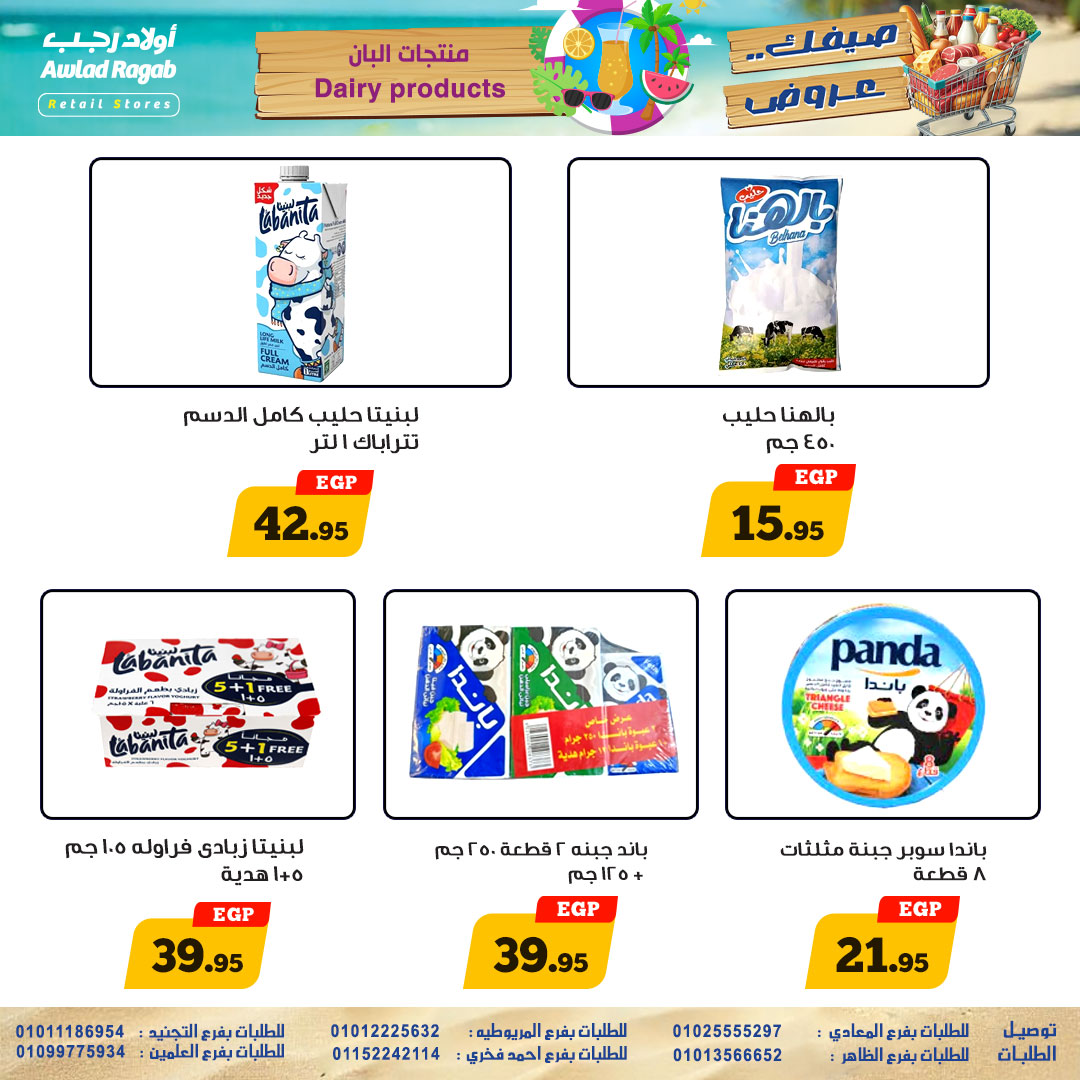 ragab-sons offers from 18jul to 26jul 2025 عروض أولاد رجب من 18 يوليو حتى 26 يوليو 2025 صفحة رقم 4