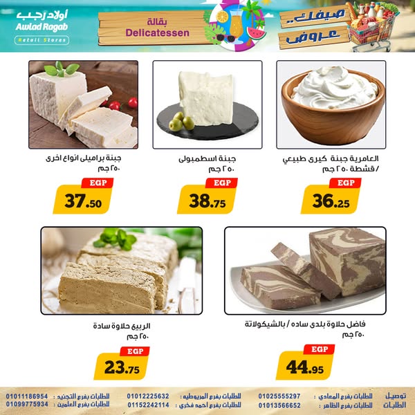 ragab-sons offers from 18jul to 26jul 2025 عروض أولاد رجب من 18 يوليو حتى 26 يوليو 2025 صفحة رقم 5