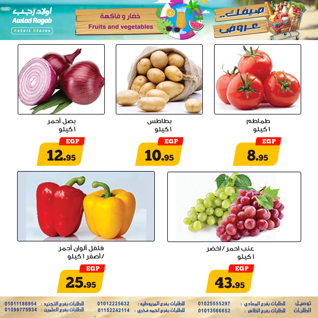 ragab-sons offers from 18jul to 26jul 2025 عروض أولاد رجب من 18 يوليو حتى 26 يوليو 2025 صفحة رقم 6