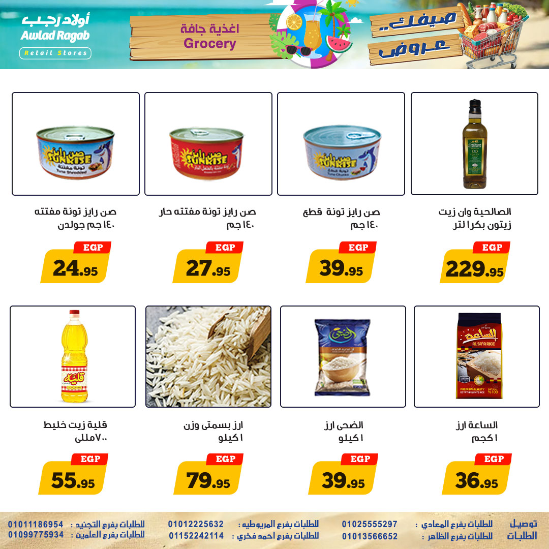 ragab-sons offers from 18jul to 26jul 2025 عروض أولاد رجب من 18 يوليو حتى 26 يوليو 2025 صفحة رقم 7