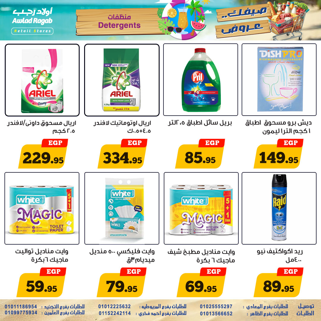 ragab-sons offers from 18jul to 26jul 2025 عروض أولاد رجب من 18 يوليو حتى 26 يوليو 2025 صفحة رقم 8